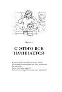 Внутренняя сила моего ребенка. Как помочь детям обрести уверенность и здоровую самооценку — фото, картинка — 10
