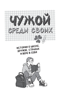 Чужой среди своих — фото, картинка — 4