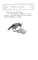 Чужой среди своих — фото, картинка — 13