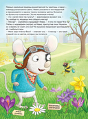 Умный мышонок Невио. Почему желтеют листья, цветы становятся фруктами, а птицы улетают на юг? — фото, картинка — 1