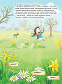 Умный мышонок Невио. Почему желтеют листья, цветы становятся фруктами, а птицы улетают на юг? — фото, картинка — 2