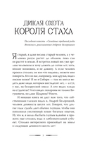 Дикая охота короля Стаха — фото, картинка — 5