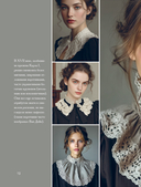 ВОРОТНИЧКИ, которые меняют все. Ажурное вязание крючком. 10 авторских мастер-классов и 1000+ идей для новых дизайнов — фото, картинка — 12