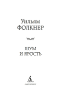 Шум и ярость — фото, картинка — 1