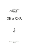 Он и она — фото, картинка — 1