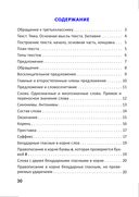 Справочник по русскому языку. 3 класс — фото, картинка — 4