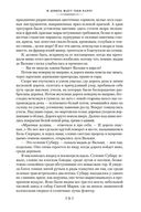 И девять ждут тебя карет. Мадам, вы будете говорить? Романы, новеллы — фото, картинка — 19