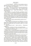 И девять ждут тебя карет. Мадам, вы будете говорить? Романы, новеллы — фото, картинка — 20
