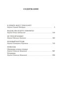 И девять ждут тебя карет. Мадам, вы будете говорить? Романы, новеллы — фото, картинка — 24