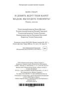 И девять ждут тебя карет. Мадам, вы будете говорить? Романы, новеллы — фото, картинка — 26