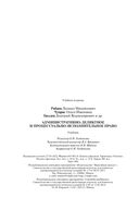 Административно-деликтное и процессуально-исполнительное право. — фото, картинка — 22