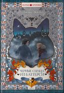 Волчьи хроники. Комплект из 3 книг — фото, картинка — 1