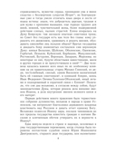 История государства Российского с комментариями и примечаниями. Том 8 — фото, картинка — 5