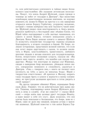 История государства Российского с комментариями и примечаниями. Том 8 — фото, картинка — 6