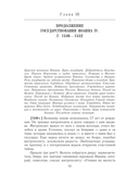 История государства Российского с комментариями и примечаниями. Том 8 — фото, картинка — 9