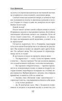 Академия хаоса. Лабиринт стихий — фото, картинка — 12