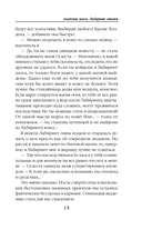 Академия хаоса. Лабиринт стихий — фото, картинка — 15