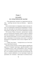 Академия хаоса. Лабиринт стихий — фото, картинка — 5