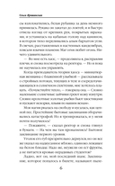 Академия хаоса. Лабиринт стихий — фото, картинка — 6