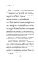 Академия хаоса. Лабиринт стихий — фото, картинка — 10