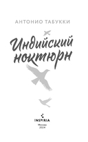 Индийский ноктюрн — фото, картинка — 2