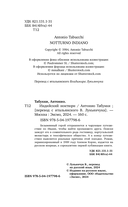 Индийский ноктюрн — фото, картинка — 3