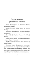 Индийский ноктюрн — фото, картинка — 6