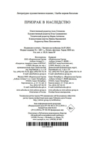 Призрак в наследство — фото, картинка — 22