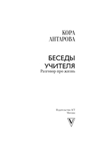 Беседы Учителя. Разговоры о жизни — фото, картинка — 1