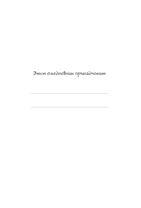 Ежедневник недатированный 