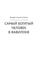 Самый богатый человек в Вавилоне. Думай и богатей — фото, картинка — 5