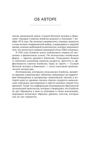 Самый богатый человек в Вавилоне. Думай и богатей — фото, картинка — 6