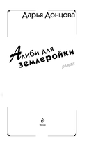 Алиби для землеройки — фото, картинка — 1