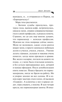 Алиби для землеройки — фото, картинка — 11