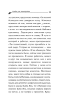 Алиби для землеройки — фото, картинка — 12