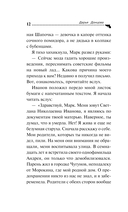 Алиби для землеройки — фото, картинка — 13