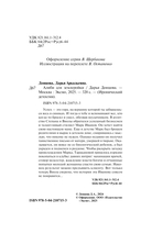 Алиби для землеройки — фото, картинка — 5