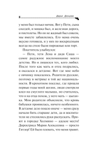 Алиби для землеройки — фото, картинка — 9