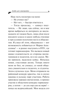 Алиби для землеройки — фото, картинка — 10