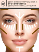 Двойной контурирующий карандаш-стик 