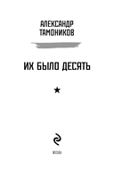 Их было десять — фото, картинка — 1