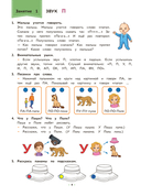 Логопедическая тетрадь. 3-4 года. В двух частях. Часть 2 — фото, картинка — 6