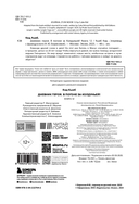 Дневник героя. В погоне за Колдуньей! Книга 12 — фото, картинка — 2