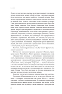 Фиаско. Почему я погорел на стартапе и как не повторить мои ошибки — фото, картинка — 18