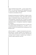 Фиаско. Почему я погорел на стартапе и как не повторить мои ошибки — фото, картинка — 22