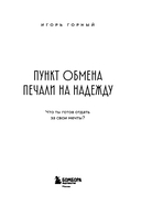Пункт обмена печали на надежду. Что ты готов отдать за свои мечты? — фото, картинка — 2