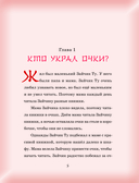 Приключения Зайчика Ту — фото, картинка — 5