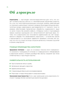 Готовим в аэрогриле. Более 40 блюд от завтраков до десертов — фото, картинка — 5