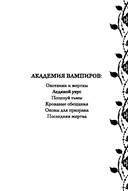 Академия вампиров. Книга 2. Ледяной укус — фото, картинка — 2