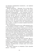 Академия вампиров. Книга 2. Ледяной укус — фото, картинка — 11
